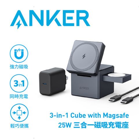 ANKER Y1811 3-in-1 MagSafe 25W 磁吸充電座(支援Apple 磁吸三合一)