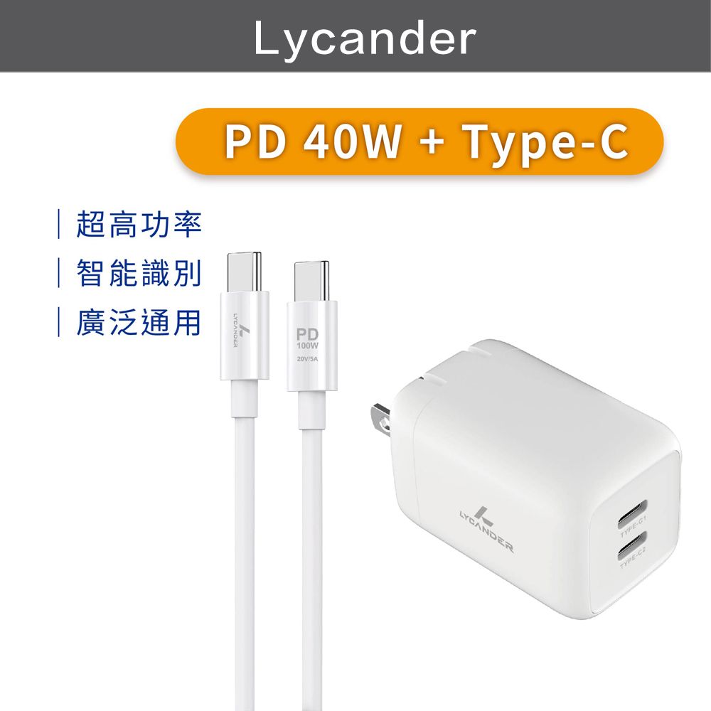  【Lycander】FiCKA 快充組 雙PD40W充電頭+Type-C 100W 充電線