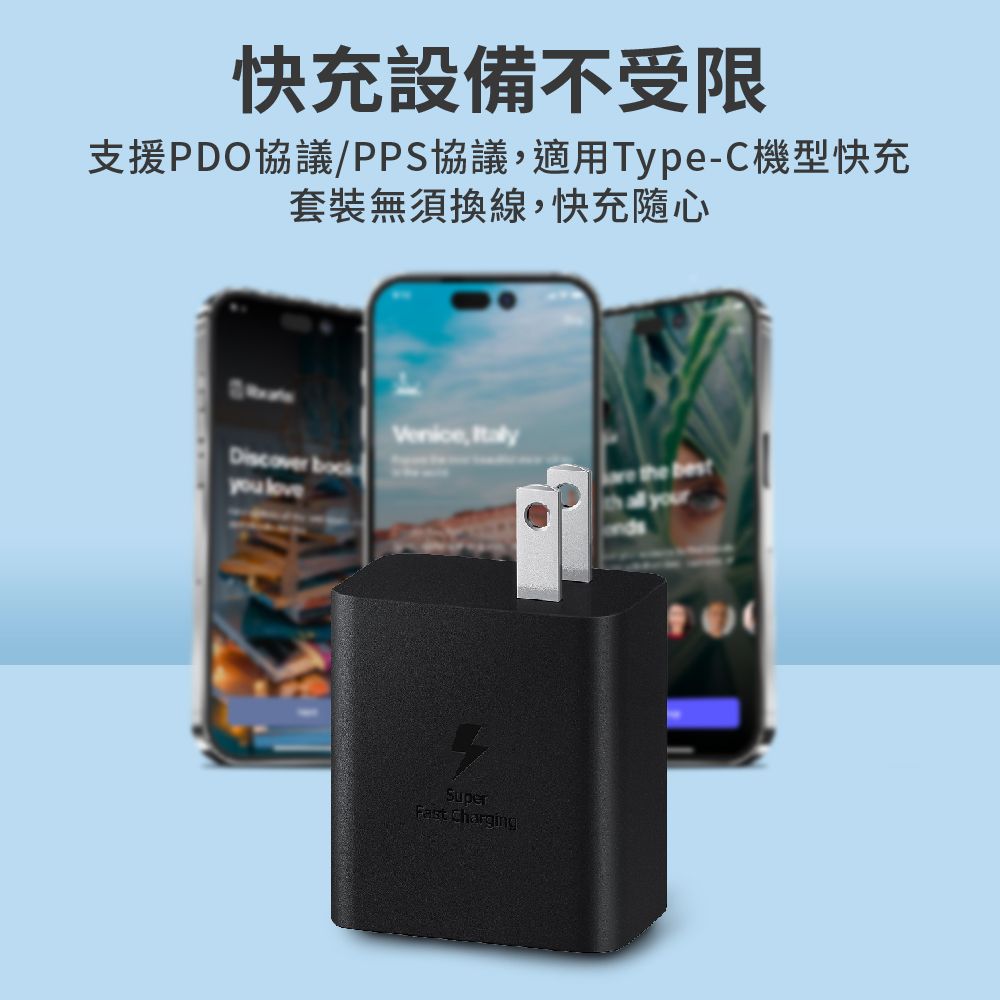  快速充電充電安全又安心