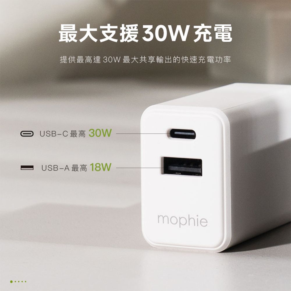 mophie  essentials 30W 雙孔電源充電器(黑/白兩色任選)