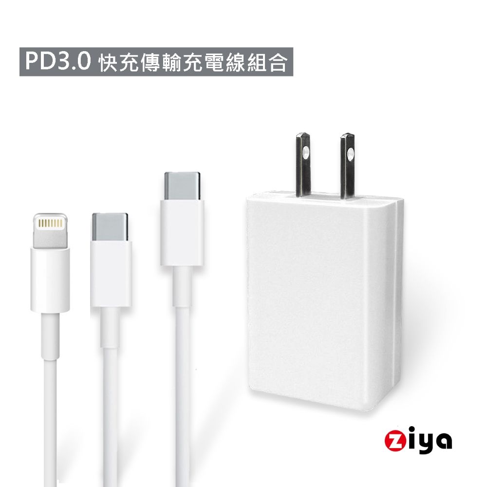 ZIYA 智雅科技 手機/平板專用 PD 快充 單孔1C 充電器與充電線組合