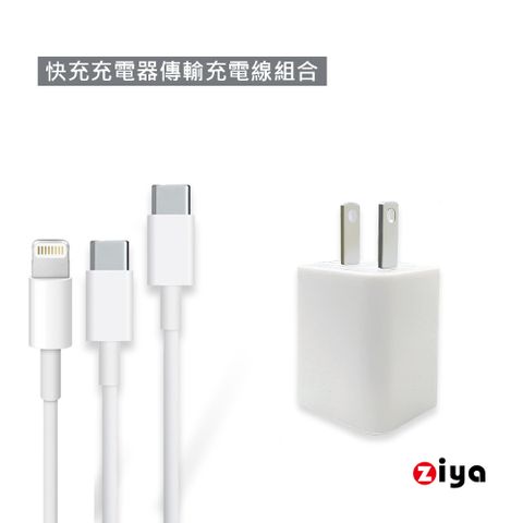 ZIYA 智雅科技 手機/平板專用 USB 單孔1C 快充充電器與充電線組合