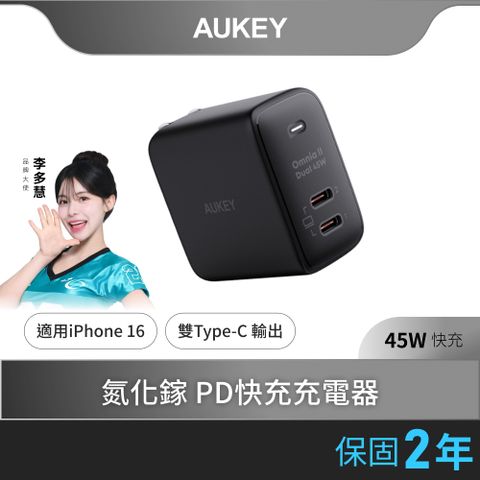 AUKEY Omnia II 45WPA-B4TType-C 氮化鎵 PD快充充電器(適用iphone16)