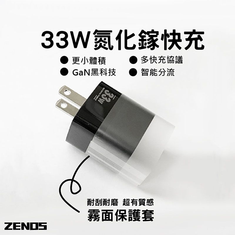  【ZENOS】GaN 33W 氮化鎵PD快充頭 雙孔1A1C 快速充電器(適用 iPhone 三星 安卓)