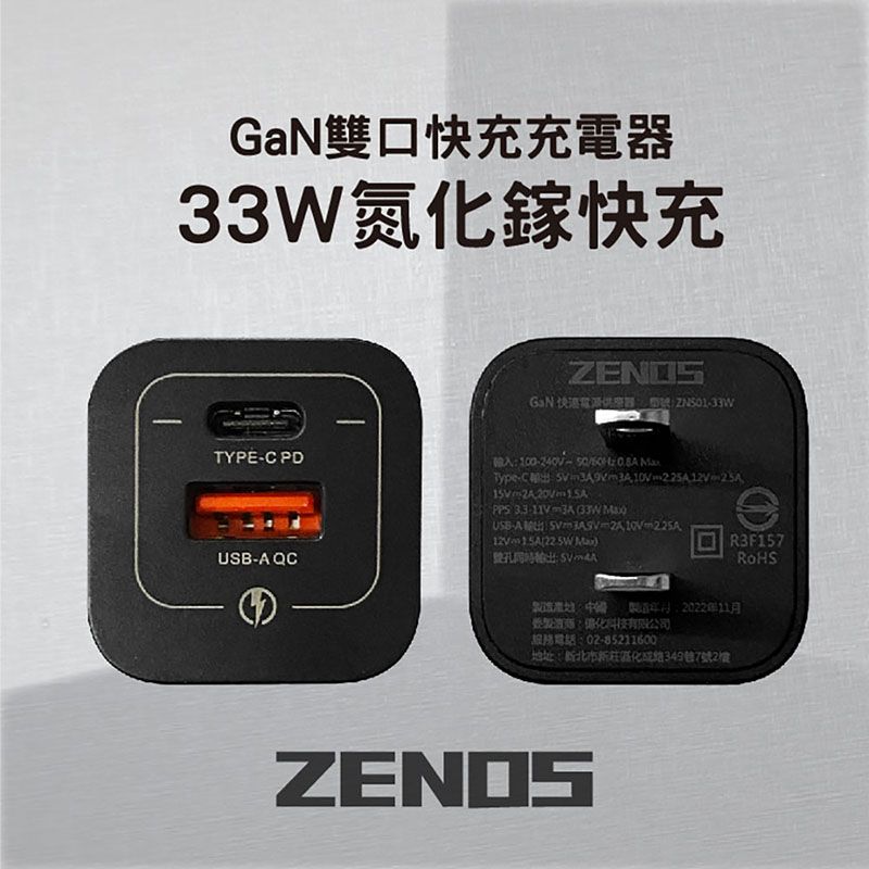  【ZENOS】GaN 33W 氮化鎵PD快充頭 雙孔1A1C 快速充電器(適用 iPhone 三星 安卓)