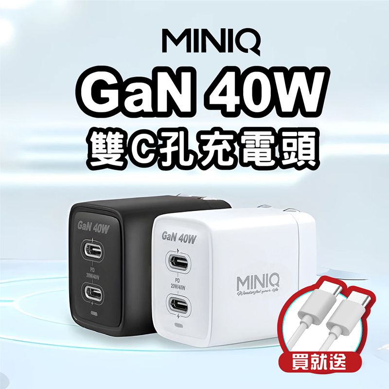 MINIQGaN 40WC孔充電頭GaN 40WGaN 40WPDMINIQ 買就送