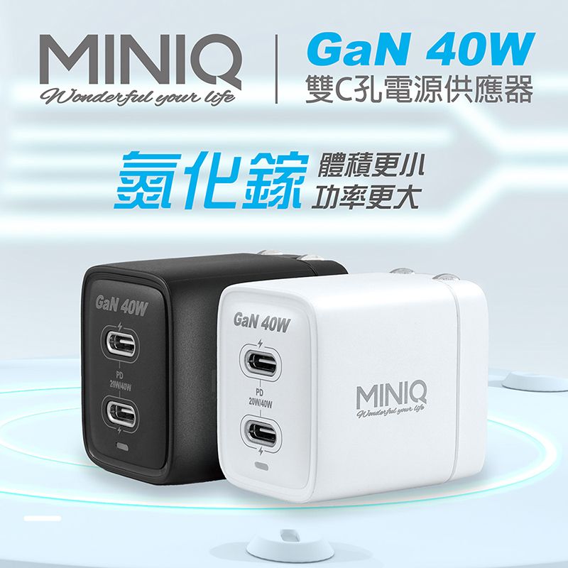 MINIQ  GaN 40WWondrful  雙C孔電源供應器氮化鎵體積更小功率更大GaN 40WeGaN 40WPD20W40WMINIQ  life