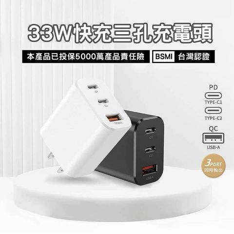 CITY BOSS 33W快速充電頭 PD充電頭 2Type-C+USB三孔插頭 1A2C(適用 iPhone 安卓 三星 OPPO)