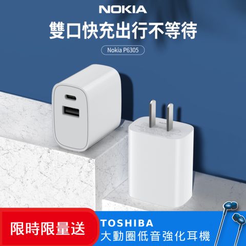 Nokia 諾基亞 (超值組) PD+QC 20W 2孔充電器P6305 + TOSHIBA 大動圈低音強化耳機-藍RZE-D35E-7