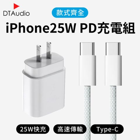 DTAudio 聆翔 PD 1米快充組 (適用 Type-C孔 iphoneiPad安卓手機平板行動電源)