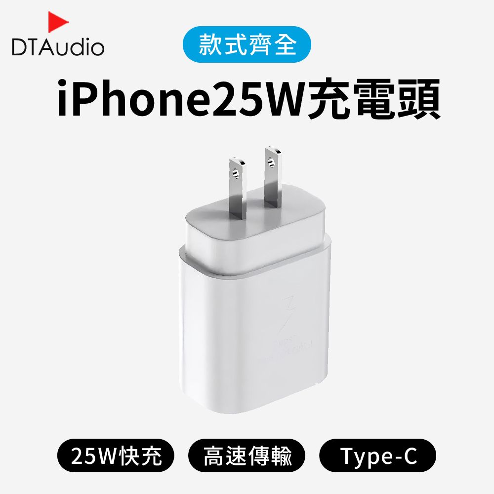 DTAudio 聆翔 PD快充頭 (適用 Type-C孔 iphoneiPad安卓手機平板行動電源)