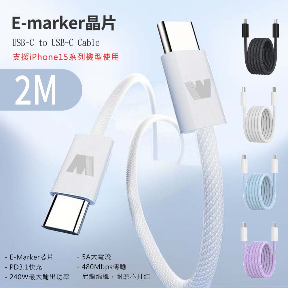  iPhone15系列 20W PD充電器(E630)+雙頭Type-C E-marker晶片 快充線(2M)