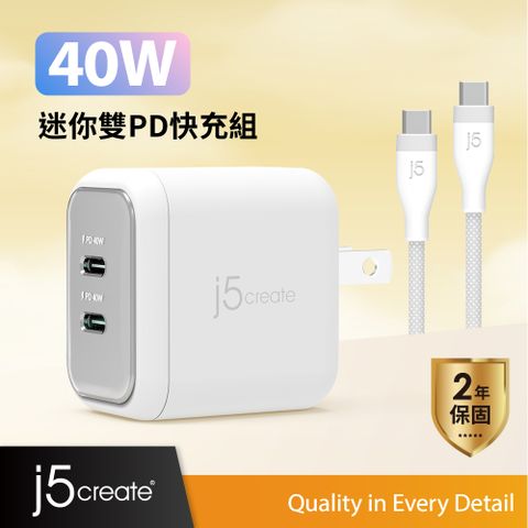 j5create 棉花糖40W雙孔GaN氮化鎵PD智慧型極速電源供應器 迷你快充充電組JUP2540WC自然白