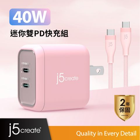 j5create 棉花糖40W雙孔GaN氮化鎵PD智慧型極速電源供應器 迷你快充充電組JUP2540RC晚霞粉