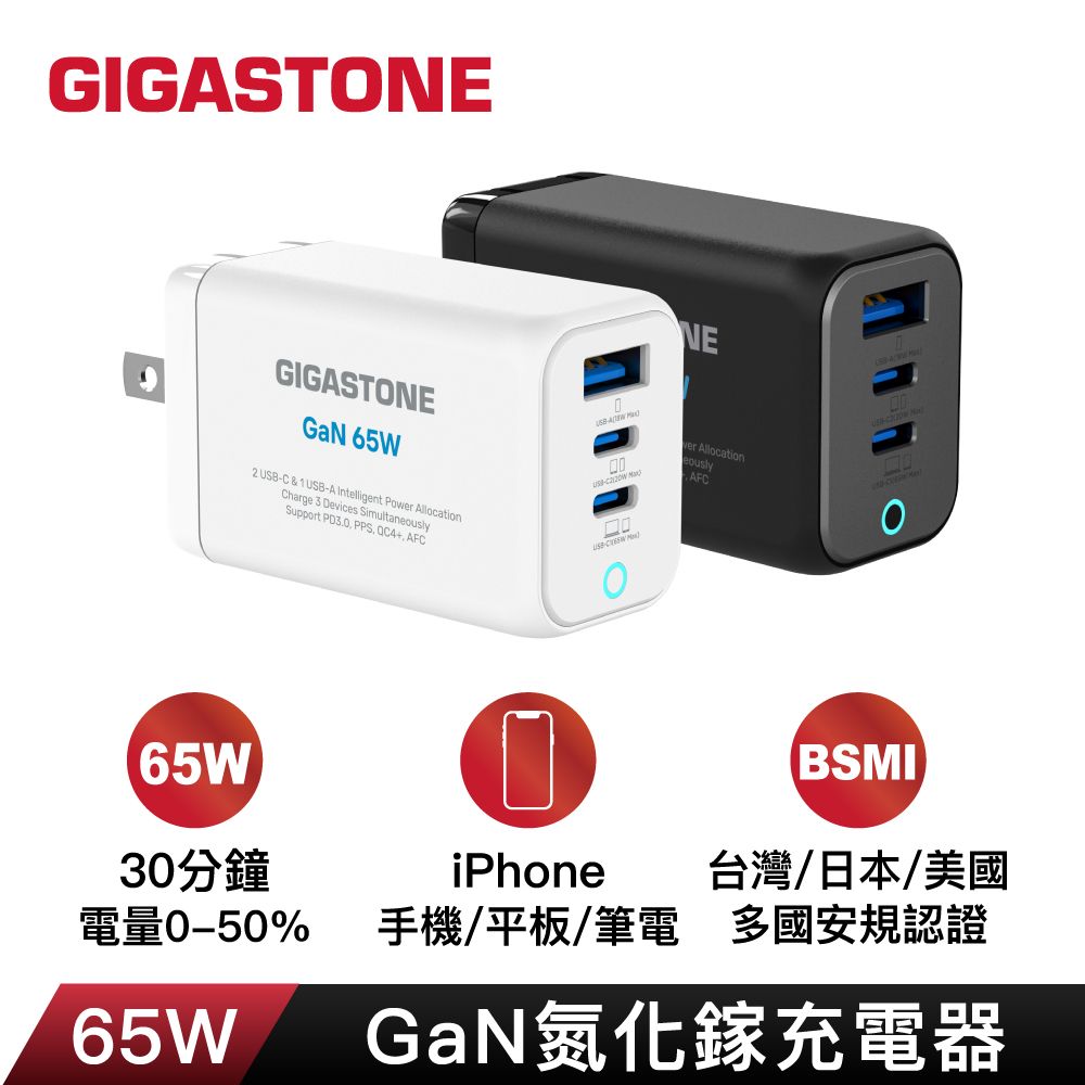 Gigastone 立達 65W GaN氮化鎵三孔USB-C快速充電器PD-7656 (支援MacBook/筆電/iPhone16快充)