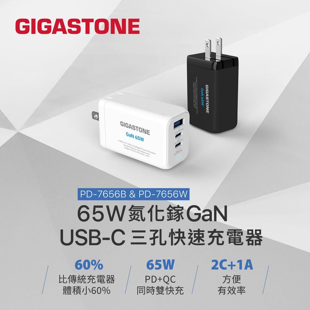 Gigastone 立達 65W GaN氮化鎵三孔USB-C快速充電器PD-7656 (支援MacBook/筆電/iPhone16快充)