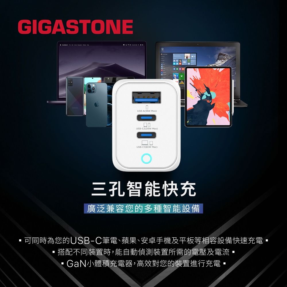 Gigastone 立達 65W GaN氮化鎵三孔USB-C快速充電器PD-7656 (支援MacBook/筆電/iPhone16快充)