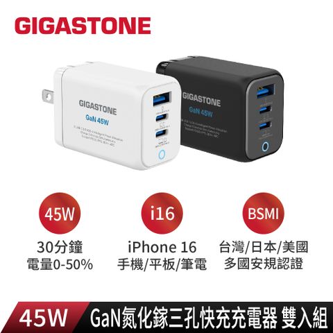 GIGASTONE 立達 45W GaN氮化鎵三孔USB-C快速充電器PD-7450