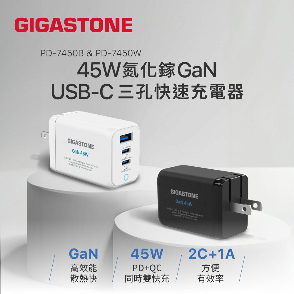 Gigastone 立達 45W GaN氮化鎵三孔USB-C快速充電器PD-7450 (支援MacBook/筆電/iPhone16快充)