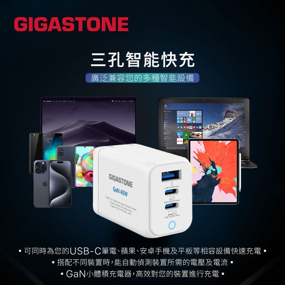 Gigastone 立達 45W GaN氮化鎵三孔USB-C快速充電器PD-7450 (支援MacBook/筆電/iPhone16快充)