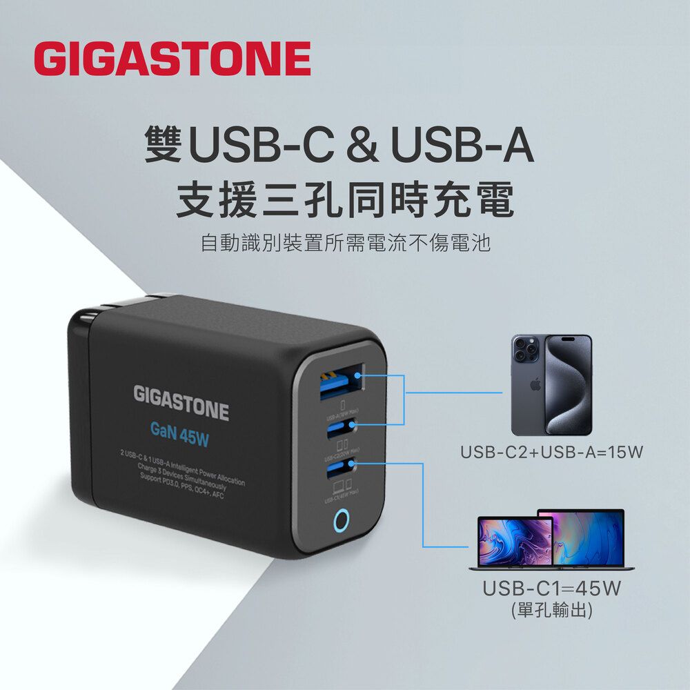 Gigastone 立達 45W GaN氮化鎵三孔USB-C快速充電器PD-7450 (支援MacBook/筆電/iPhone16快充)