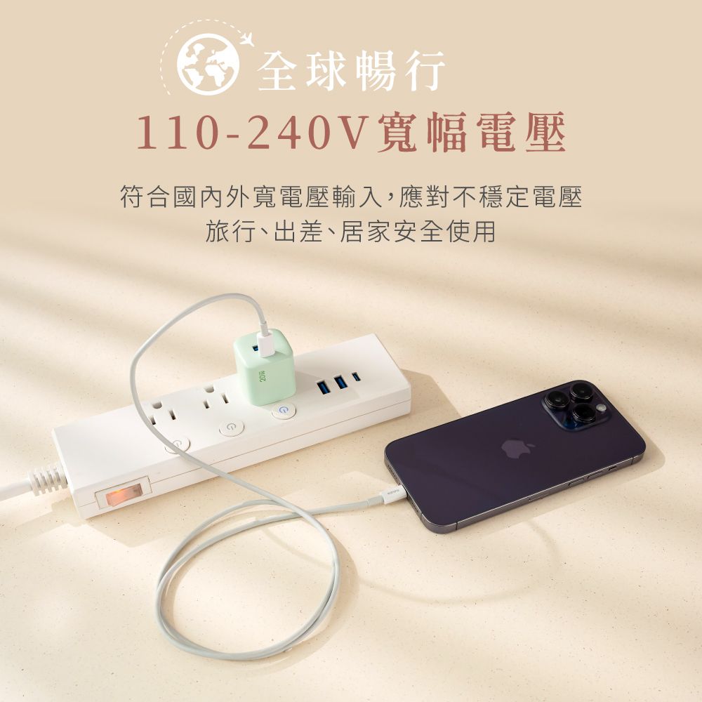 全球暢行110-240V寬幅電壓符合國內外寬電壓輸入,應對不穩定電壓旅行、出差、居家安全使用