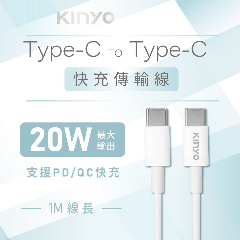 Type-C  Type-CΤΟ快充傳輸線20W最大輸出支援PD/QC快充1M 線長