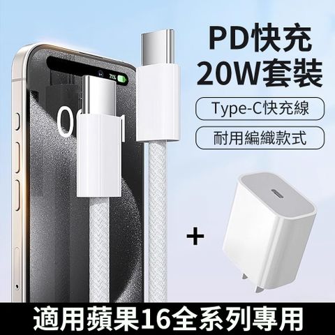 Ouboo PD 20W快充頭(附USB-C雙C口編織充電線)