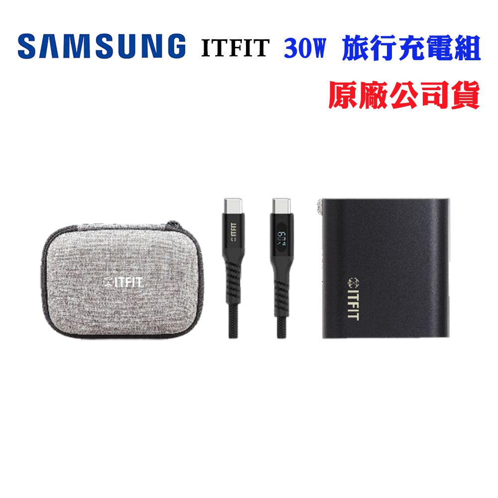 Samsung 三星 原廠盒裝 ITFIT 30W旅行快充雙孔組