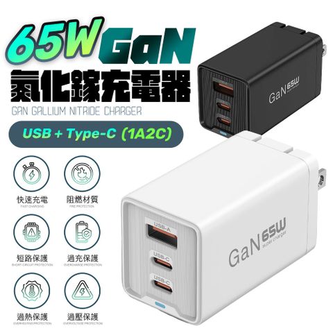 u-ta 雙PD65W摺疊腳GaN氮化鎵1A2C充電器IC9(筆電/USB/TypeC/iphone/iPad/平板)