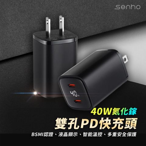 Mr.U 優先生 Senho【40W 雙Type-C PD 充電頭 快充頭】BSMI認證 充電器 iphone16