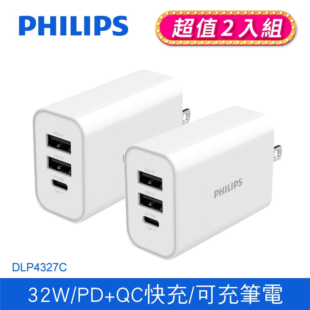 PHILIPS 飛利浦  (超值2入組)32W typeC/USB 3孔PD/QC快充充電器 DLP4327C