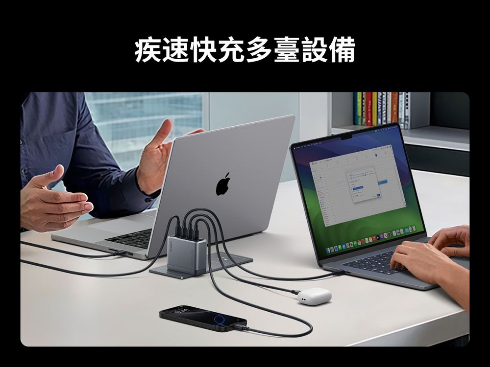 疾速快充多臺設備