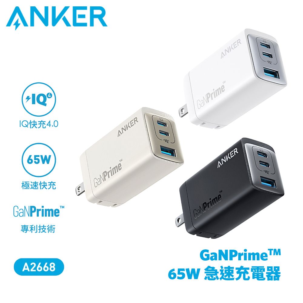 ANKER 氮化鎵 GaNPrime 65W 極速充電器 A2668