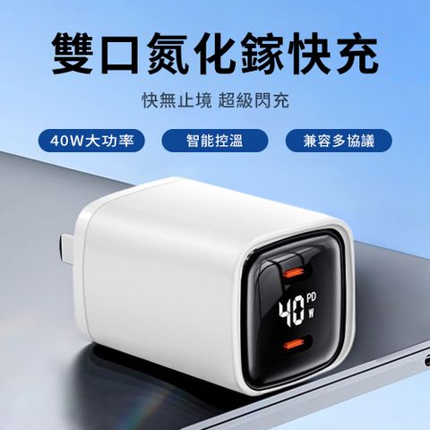 OMG PD40W Type-C雙C孔數顯快充充電器 C+C快充頭 豆腐頭 apple快速充電器 充電器 充電頭