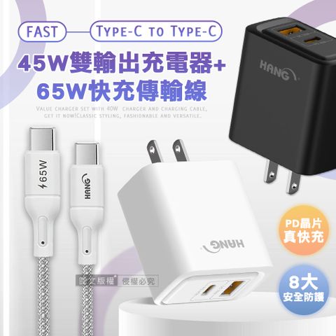 HANG PD+QC 45W急速充 Type-C+USB雙孔輸出充電器+65W Type-C to Type-C 傳輸充電線(200cm)