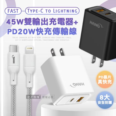 HANG PD+QC 45W急速充 Type-C+USB雙孔輸出充電器+PD20W Type-C to Lightning 傳輸充電線(200cm)