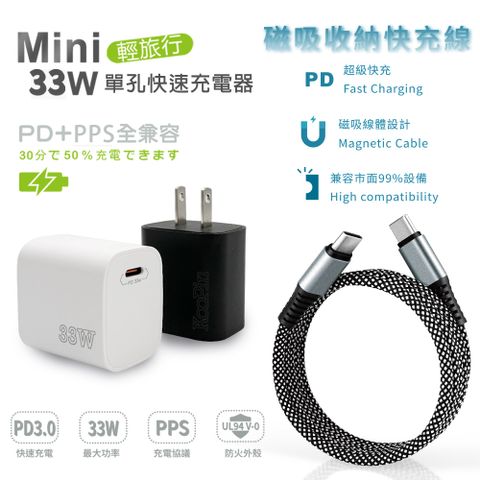 KooPin PD33W Type-C 手機快速充電器+雙頭Type-C 磁吸收納快充線