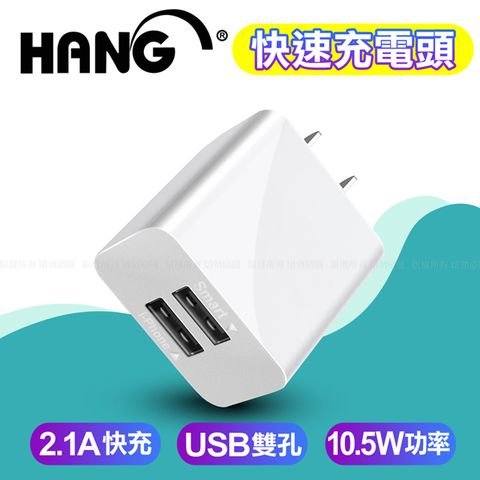 HANG C14 雙USB雙孔2.1A快速充電器 手機平板變壓器 商檢認證 USB電源供應器-白