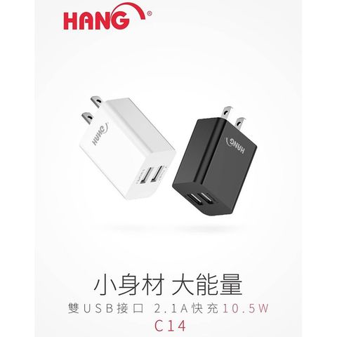 ✪HANG C14 2.1A雙孔USB快速充電頭 (黑色)✪