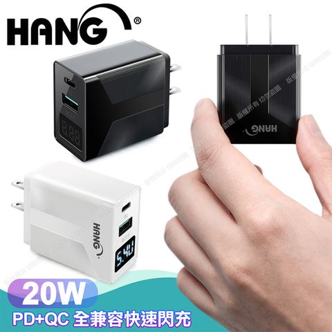 HANG 液晶顯示20W PD(Type-C)+QC快速充電器 電源供應器