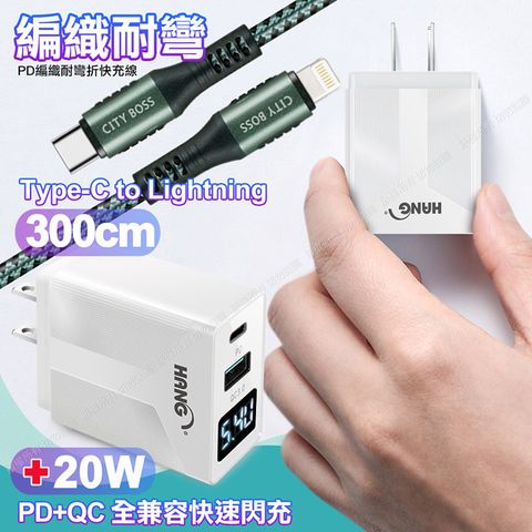 PERFECT 理想 CITY勇固Type-C to Lightning PD編織耐彎折充電線超長3米綠色+HANG液晶顯示20W PD+QC快速充電器白