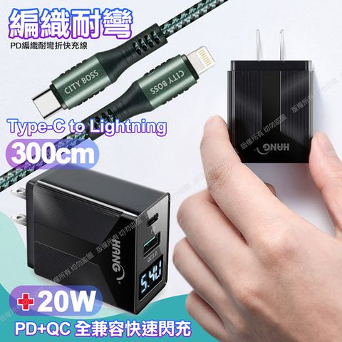 PERFECT 理想 CITY勇固Type-C to Lightning PD編織耐彎折充電線超長3米綠色+HANG液晶顯示20W PD+QC快速充電器黑