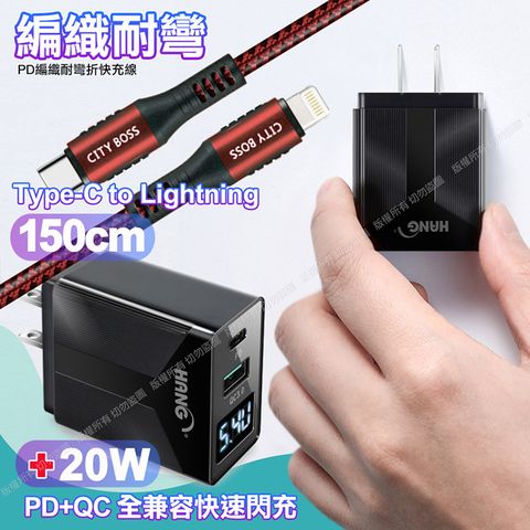 PERFECT 理想 CITY勇固Type-C to Lightning PD編織耐彎折充電線1.5米紅色+HANG液晶顯示20W PD+QC快速充電器黑