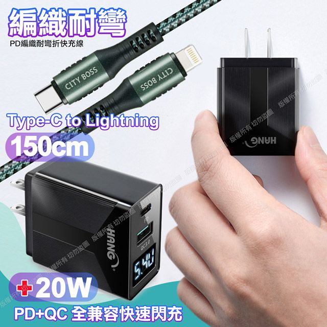 PERFECT 理想 CITY勇固Type-C to Lightning PD編織耐彎折充電線1.5米綠色+HANG液晶顯示20W PD+QC快速充電器黑