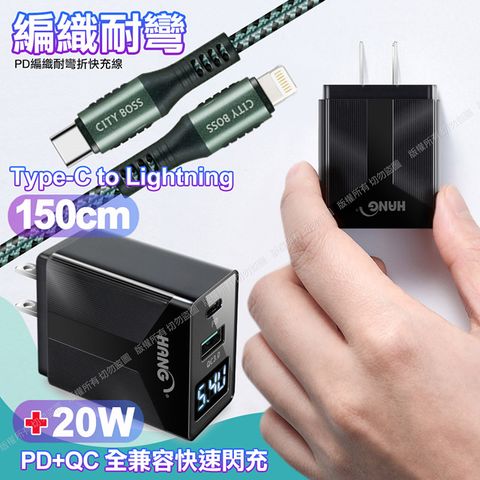 PERFECT 理想 CITY勇固Type-C to Lightning PD編織耐彎折充電線1.5米綠色+HANG液晶顯示20W PD+QC快速充電器黑