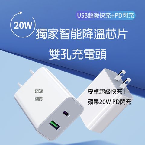 雙孔充電頭 20W充電頭 PD快充頭 兩用充電器  適用iPhone/安卓全機種