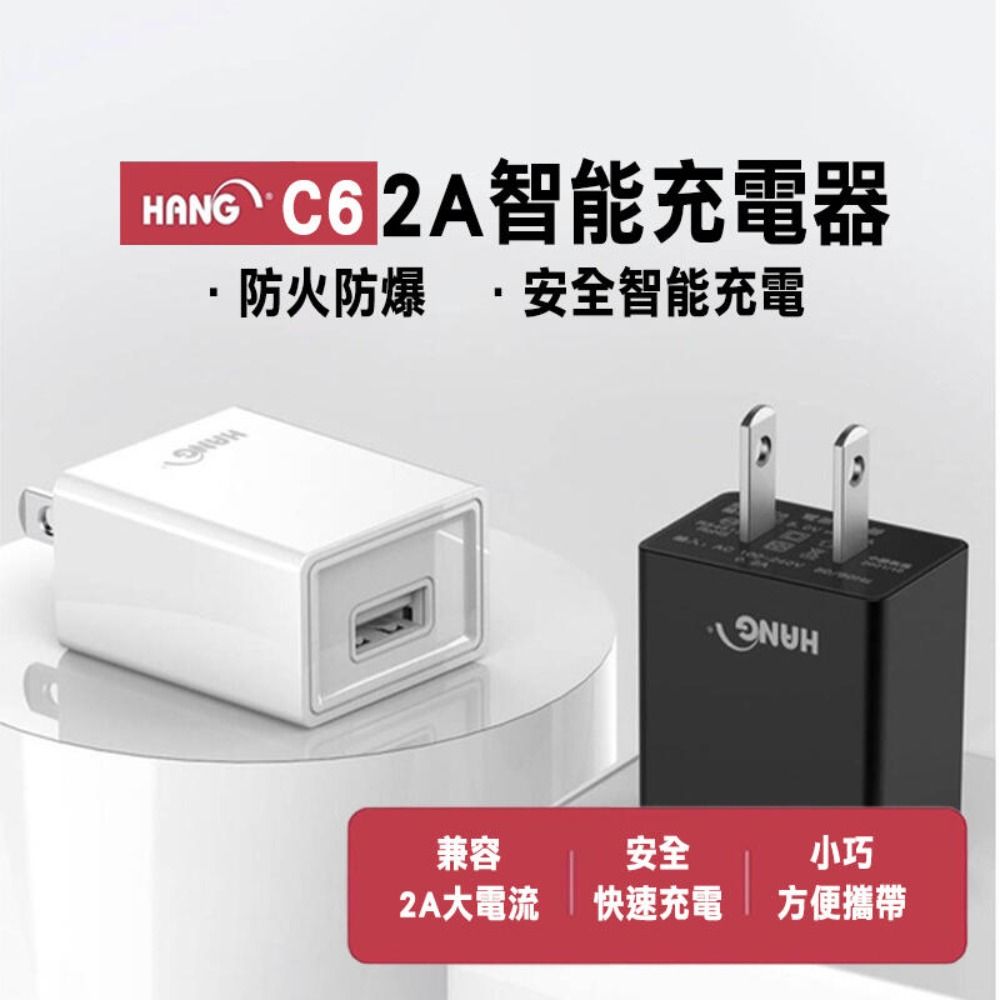 HANG  2A極速充電 USB旅充 充電器 充電頭 豆腐頭 單孔超大輸出 商檢認證 原廠盒裝