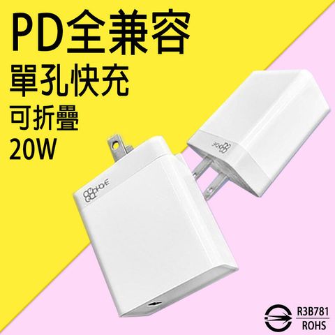 GOGOPHONE 【PD快充頭】PD單孔充電器  充電頭 PD 20W TYPEC 閃充 急速充電器