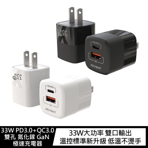 POLYBATT POLTBATT 33W PD3.0+QC3.0 雙孔 氮化鎵 GaN 極速充電器